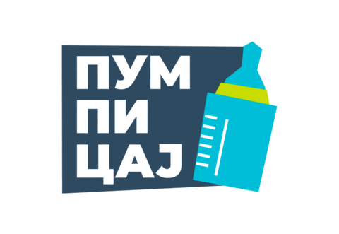 Pumpaj Sticker by Homepage.rs