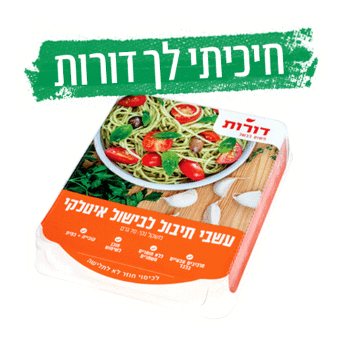 dorotsimplycook giphyupload דורות דורותפשוטלבשל איטליה Sticker