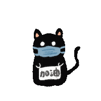 Mask 加油 Sticker