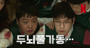 넷플릭스 GIF by Netflix Korea