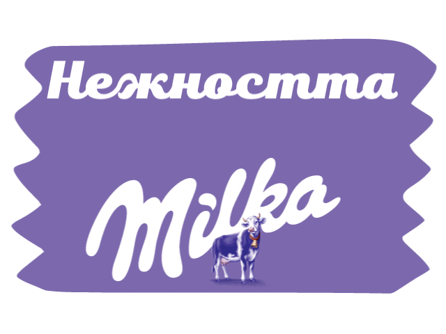 Милка Sticker by MilkaBG
