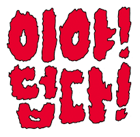 jelly99man hot summer sun sweat Sticker