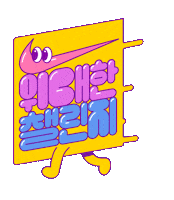 nikekorea povipovi2 Sticker by Nike Women (Nike Korea)
