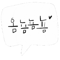 한글 White Text Sticker