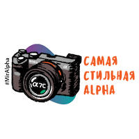 A9 7C Sticker by Sony Россия