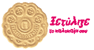 Summer Biscuits Sticker by papadopoulou_company