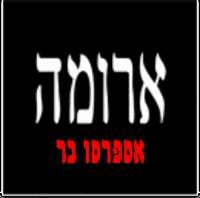 aromaisrael aroma GIF