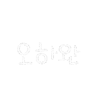 도아맘얼집 Sticker