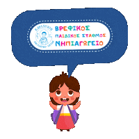 agioskirikos school kids children socialmad Sticker
