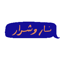 _GhayahAltunaiji_ arabic ghayahaltunaiji ghayah3 ghayah Sticker