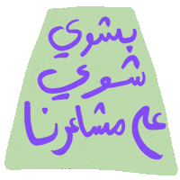 _GhayahAltunaiji_ arabic ghayahaltunaiji ghayah3 ghayah Sticker