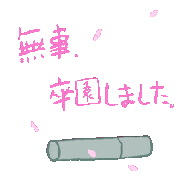 おめでとう Sticker by Gunmaunofficial