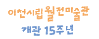 woljeon art tree painting korea Sticker