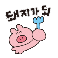 돼지 Sticker