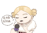 cyndi886 cyndi add a tag 憨輯小鎮 add tad Sticker
