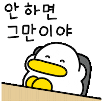 420gram00 character duck 캐릭터 quack Sticker