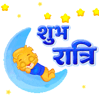 Good Night India Sticker by Lucas and Friends by RV AppStudios