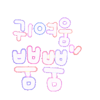 채율이하투 Sticker