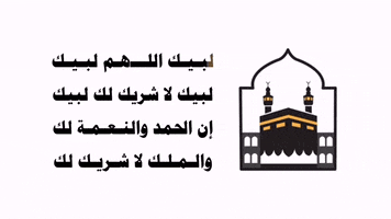 Hajj Makkah GIF by tzceer