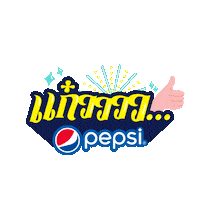 Party Love Sticker by Pepsi Thai