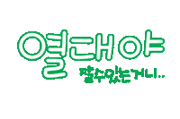 핫여름 Sticker