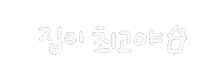 우리휴가가자 Sticker