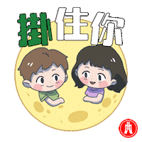Blessing Mid-Autumn Festival Sticker by Hang Seng Bank