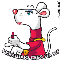 Winter Mouse Sticker by Faberlic