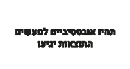 הדס כהן Sticker by Yael Rachmanov