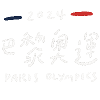 Olympics 加油 Sticker