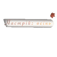 Fall Autumn Sticker