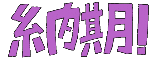 Work 日本語 Sticker