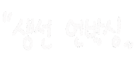해피생일 Sticker