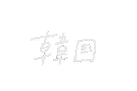 Korea 韓国 Sticker