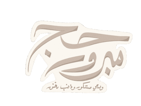 Haj Hadeel Sticker