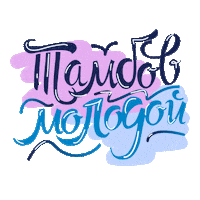 Тамбов Sticker
