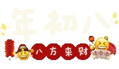 新年 Chuba Sticker