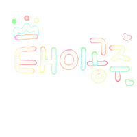 이글태이 Sticker