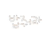 도아맘먹방 Sticker
