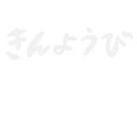 Friday 文字 Sticker
