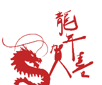 新年快樂 Sticker by hero2493