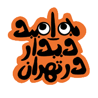 Iran Persian Sticker by Cup of Color