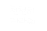 엄마의행복 Sticker