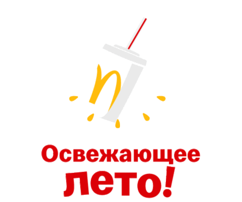 Mcd Sticker by McDonalds Belarus