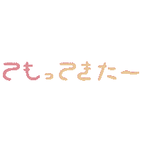 temomin text 文字 てもみん temomin Sticker