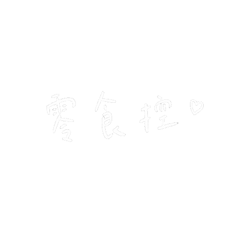 手寫字 Sticker
