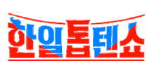 빅뱅 Sticker