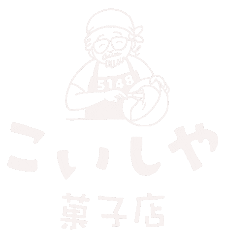 こいしや菓子店 Sticker by ojiya_oyaji