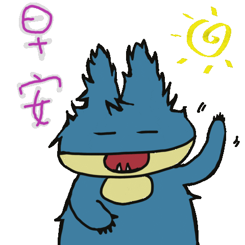Ryowww giphyupload pokemon 早安 munchlax Sticker