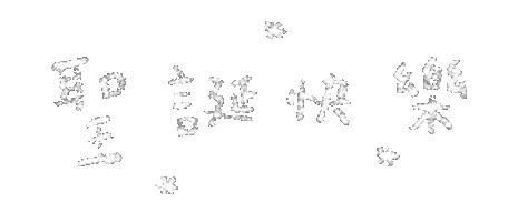 yushan0803 giphyupload merry christmas handwrite 聖誕快樂 Sticker